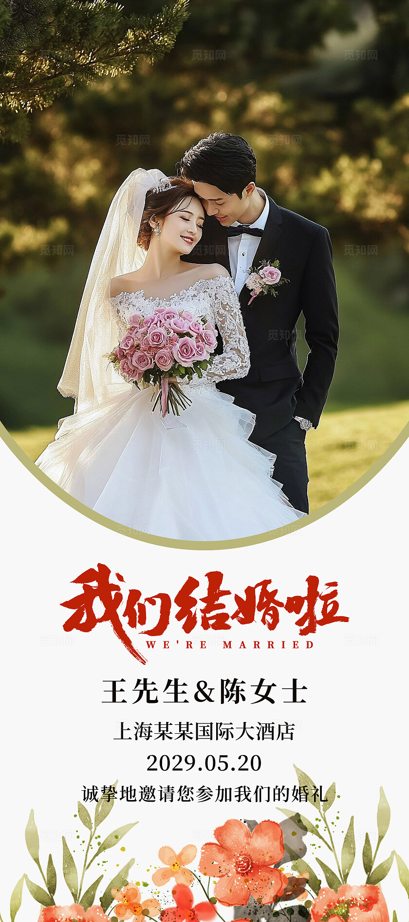 花卉婚礼我们结婚啦婚庆婚礼照片展架易拉宝