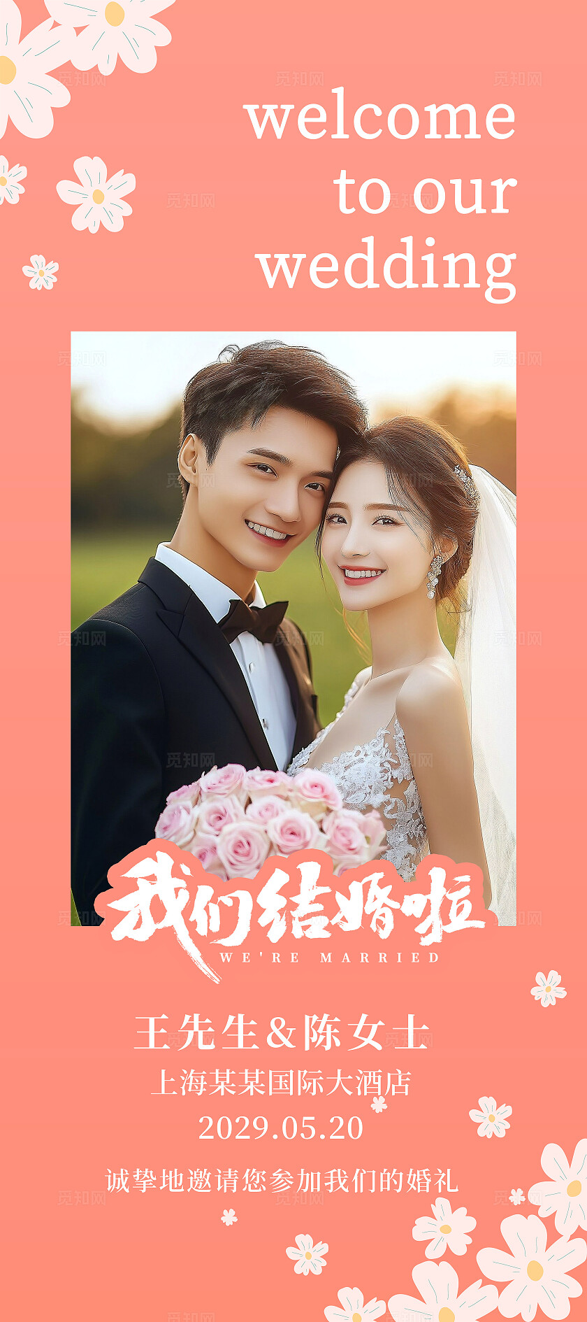 粉红色花卉婚礼结婚易拉宝婚礼展架