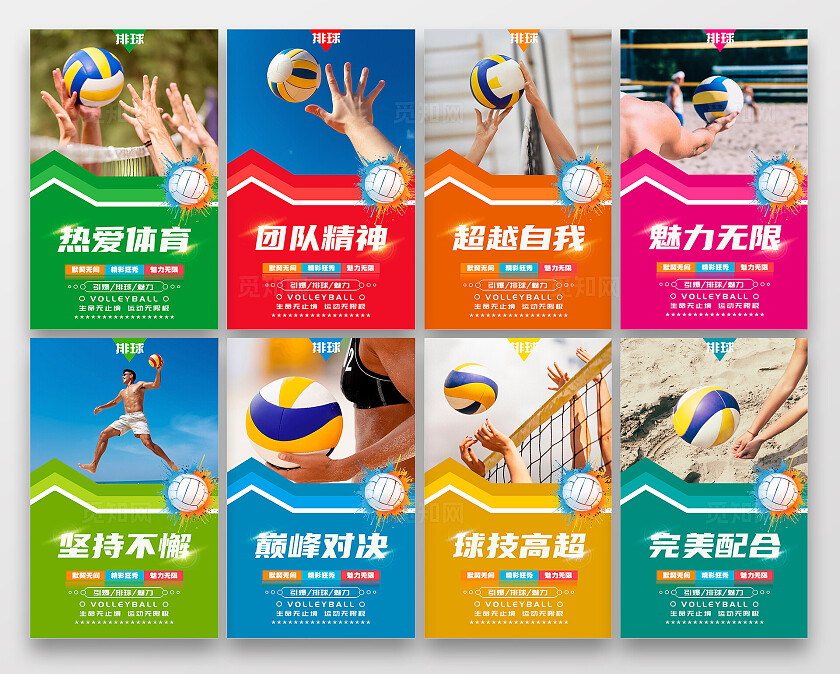多色系排球球类运动竞技比赛活动海报套图