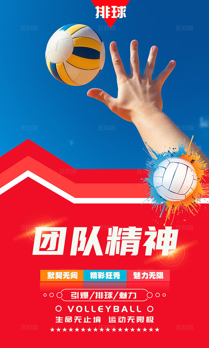 多色系排球球类运动竞技比赛活动海报套图