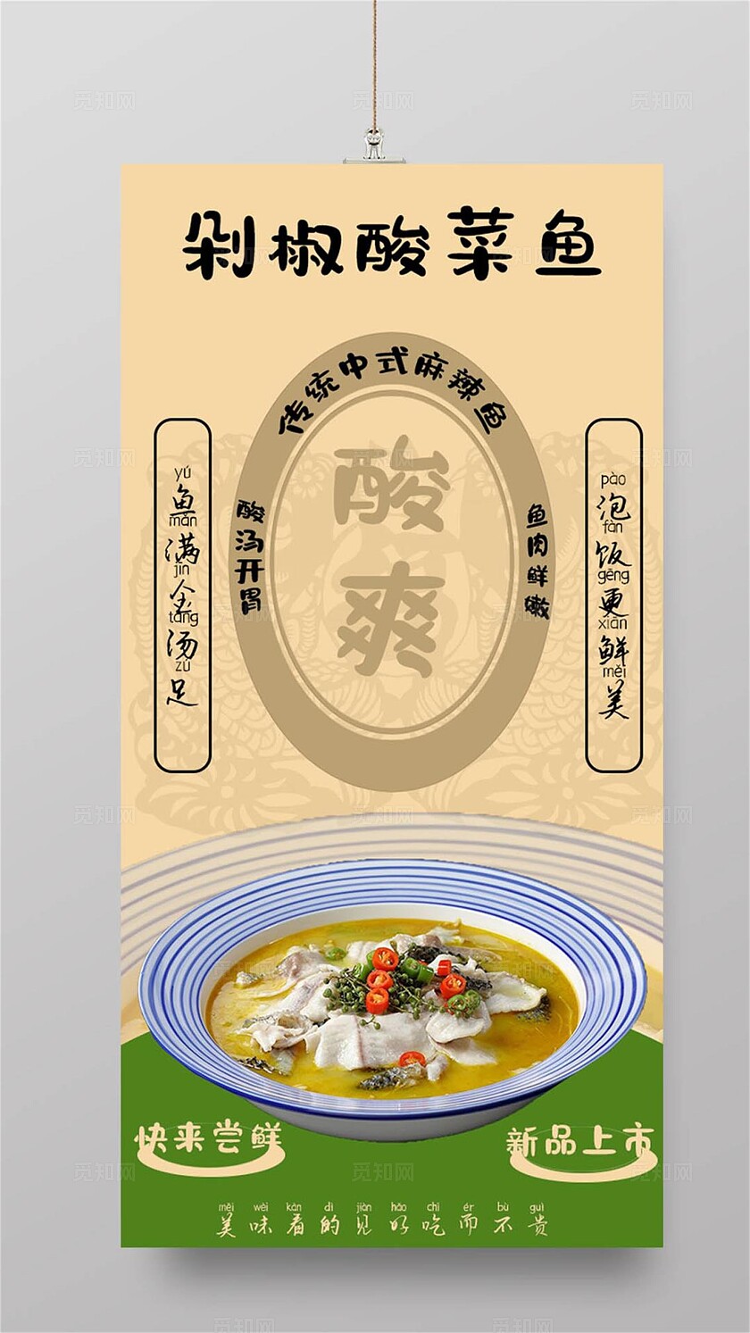 餐饮美食酸菜鱼活动海报