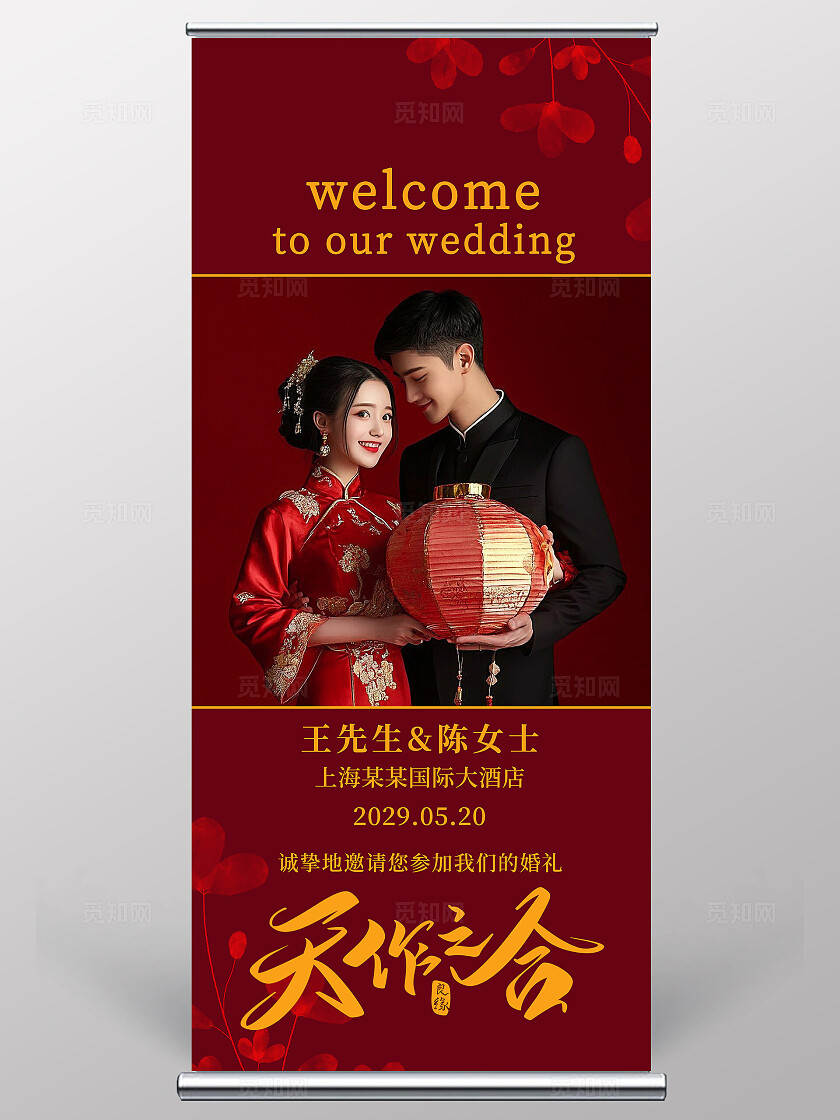 婚礼展架结婚海报背景