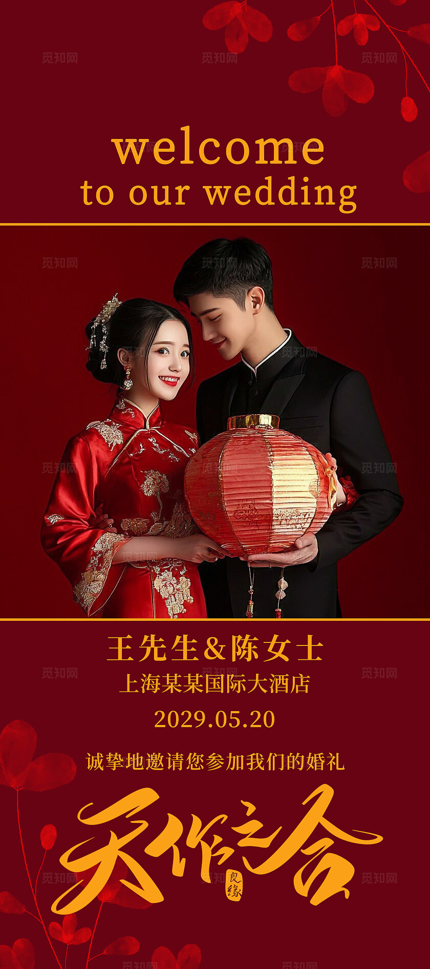 婚礼展架结婚海报背景