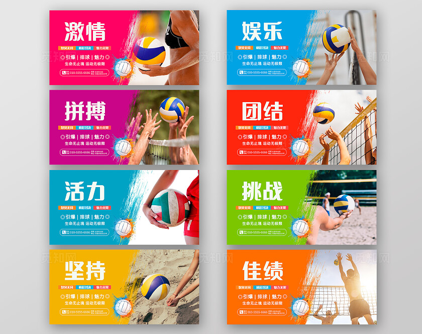 多色系排球球类运动竞技比赛活动海报套图