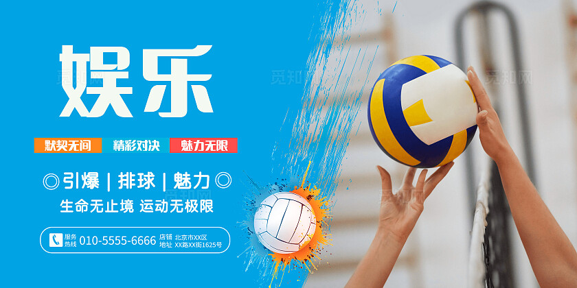多色系排球球类运动竞技比赛活动海报套图