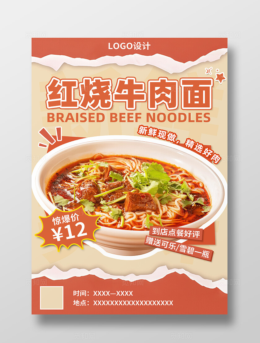 红烧牛肉面餐饮海报设计模版