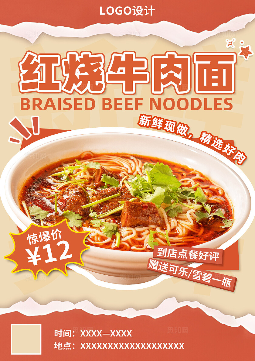 红烧牛肉面餐饮海报设计模版