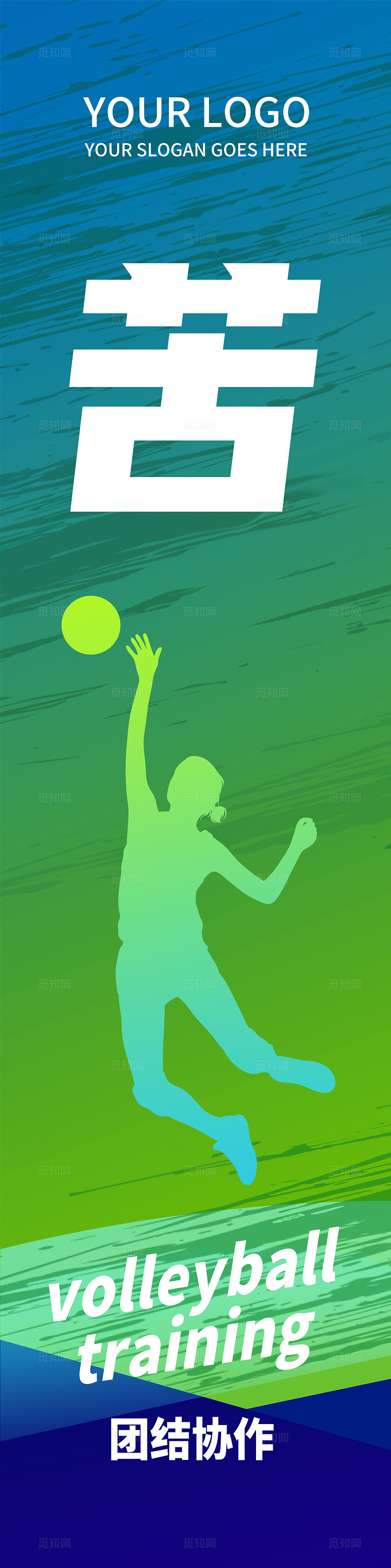 绿色排球球类运动竞技比赛赛场海报挂画套图
