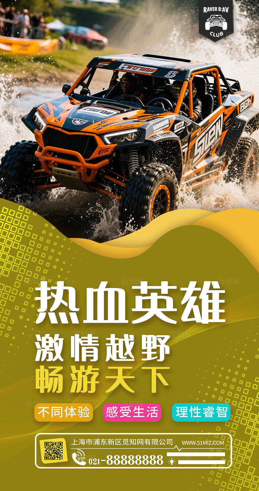 彩色简约创意套图越野竞赛越野车极限运动宣传海报套图