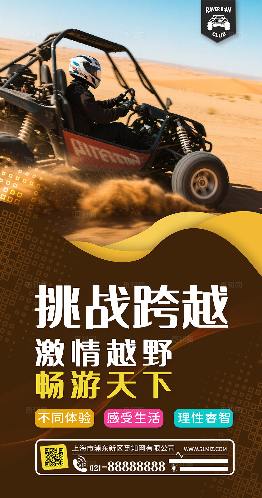彩色简约创意套图越野竞赛越野车极限运动宣传海报套图