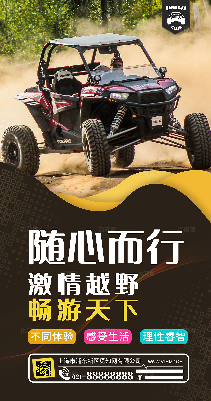 彩色简约创意套图越野竞赛越野车极限运动宣传海报套图