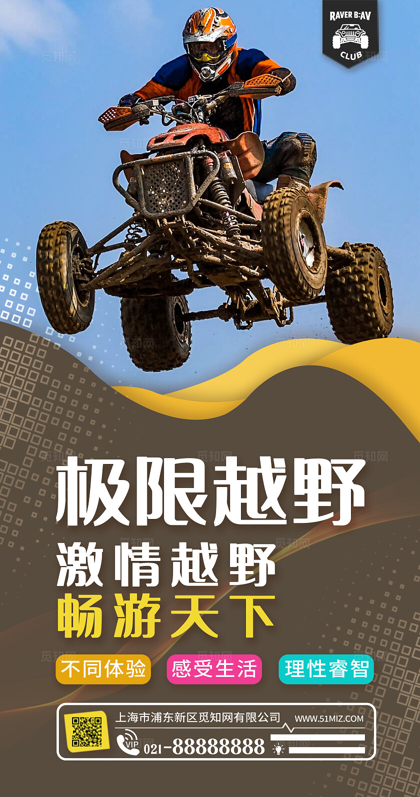 彩色简约创意套图越野竞赛越野车极限运动宣传海报套图