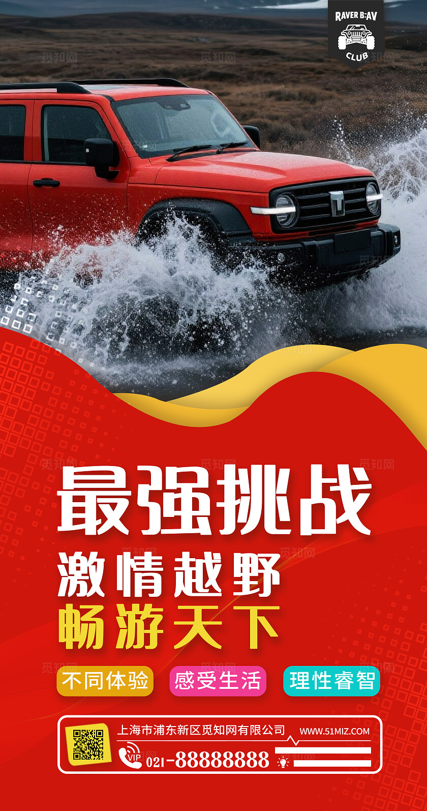 彩色简约创意套图越野竞赛越野车极限运动宣传海报套图