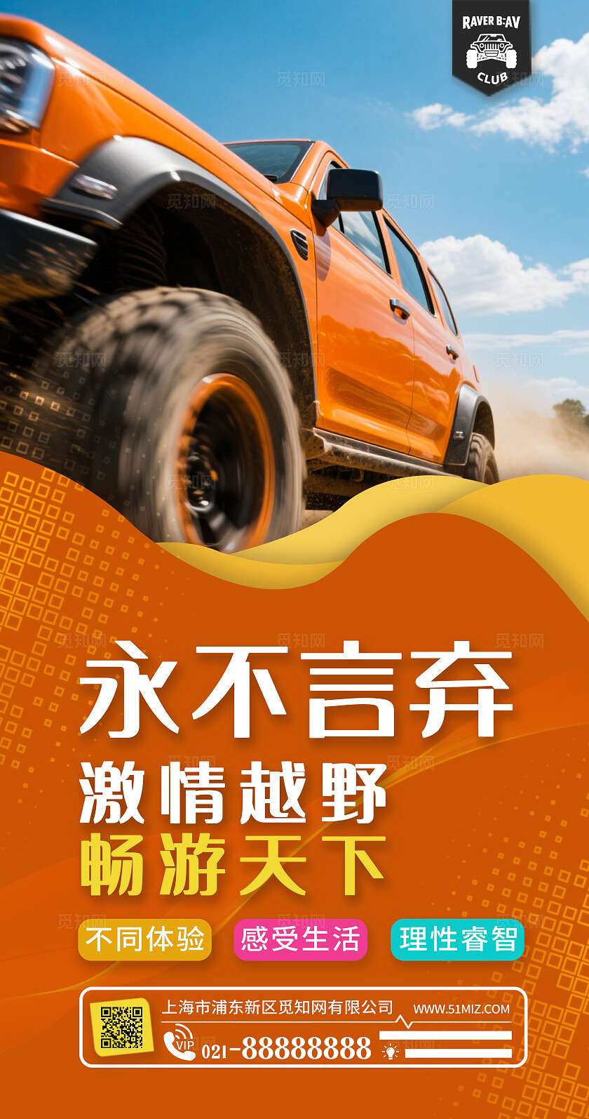 彩色简约创意套图越野竞赛越野车极限运动宣传海报套图