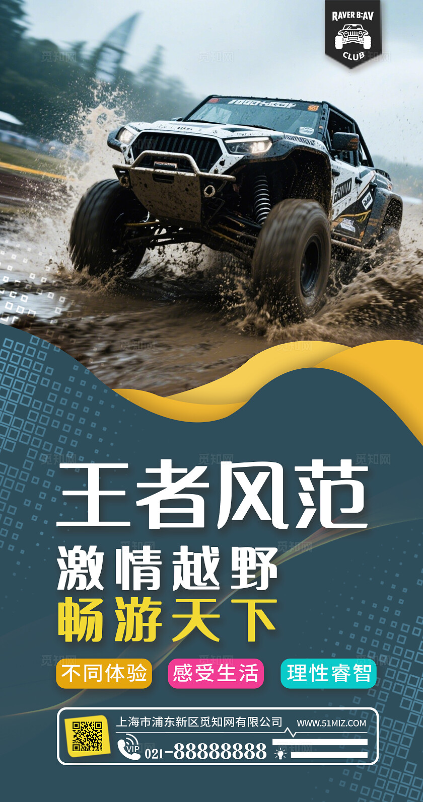 彩色简约创意套图越野竞赛越野车极限运动宣传海报套图