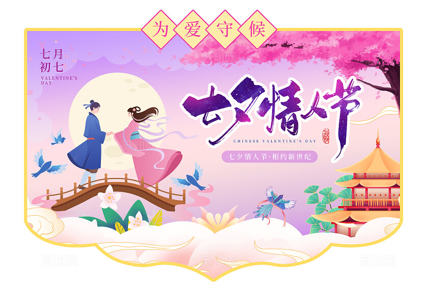 中式七夕情人节挂旗七夕情人节吊旗