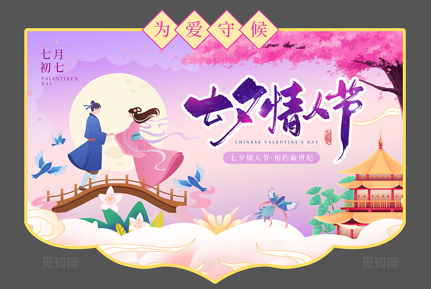 中式七夕情人节挂旗七夕情人节吊旗