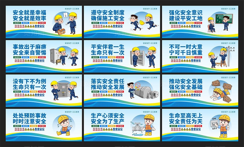 安全生产标语围挡