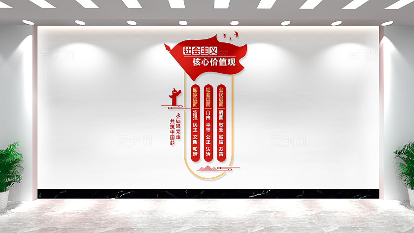 竖版社会主义核心价值观党建文化墙