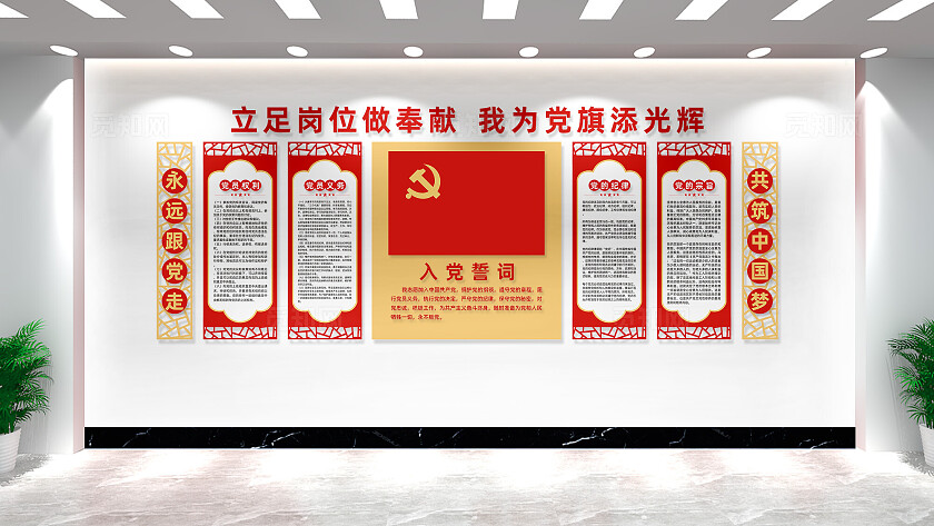 中式入党誓词党员活动室党建文化墙