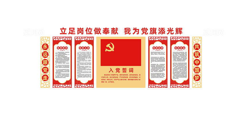 中式入党誓词党员活动室党建文化墙