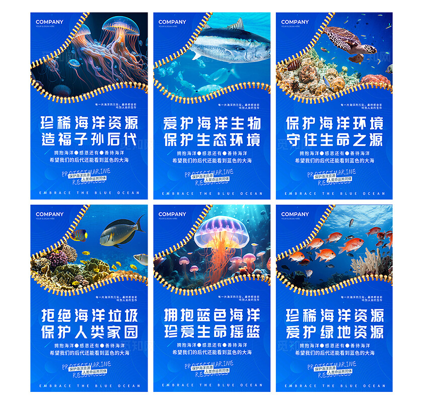 蓝色简约珍惜海洋资源保护海洋宣传海报套图