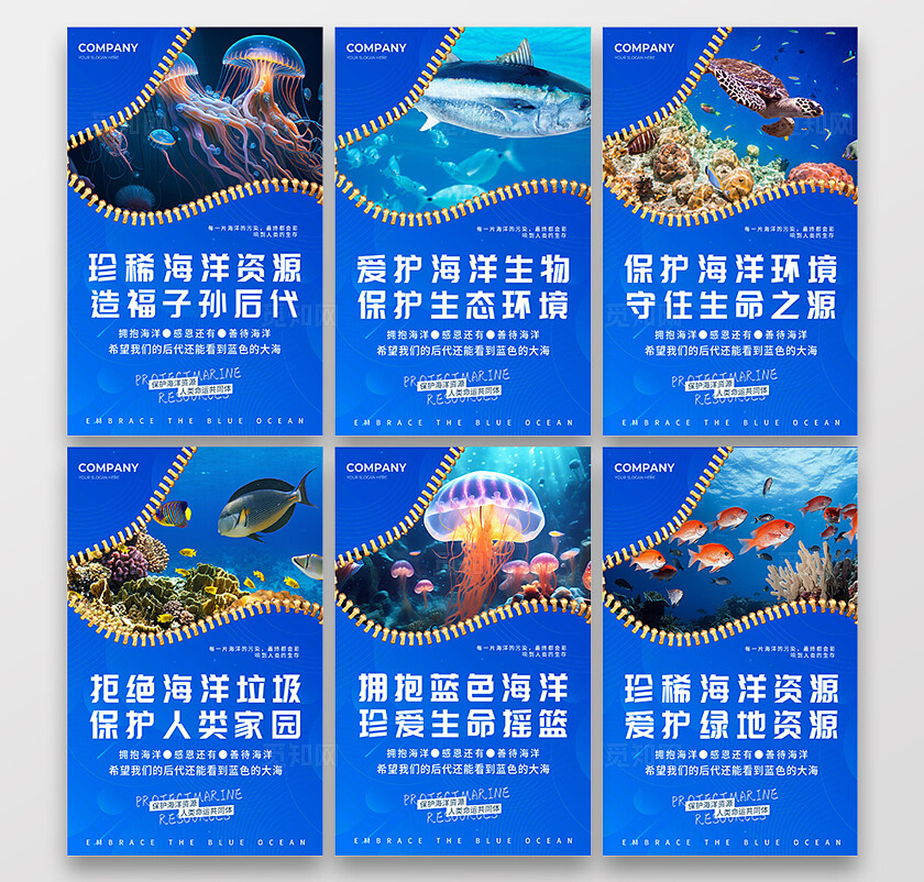 蓝色简约珍惜海洋资源保护海洋宣传海报套图