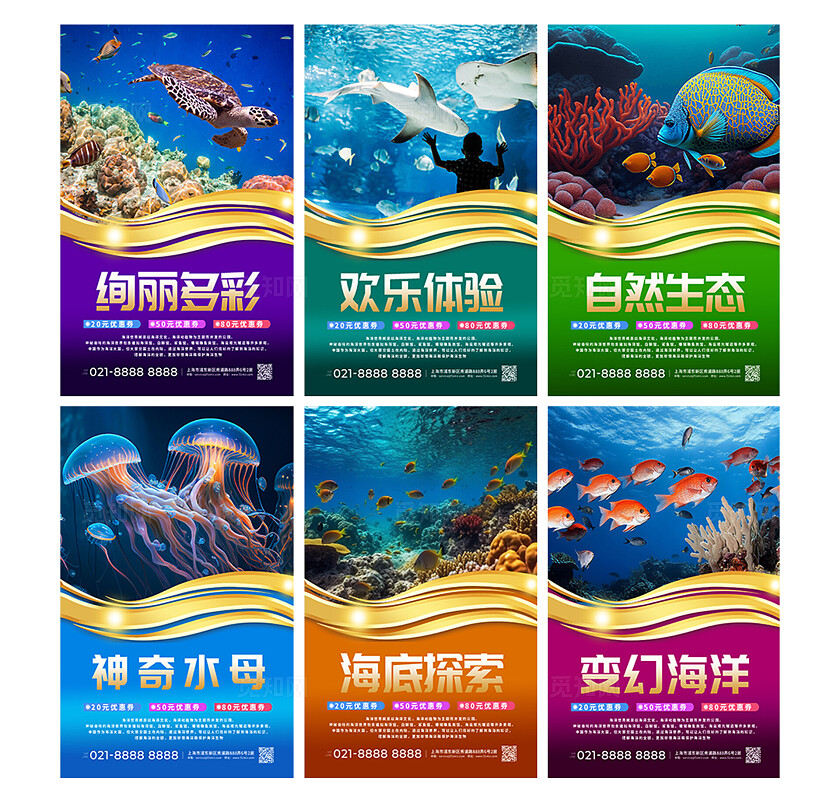 彩色炫酷海底探索海洋水族馆宣传海报套图
