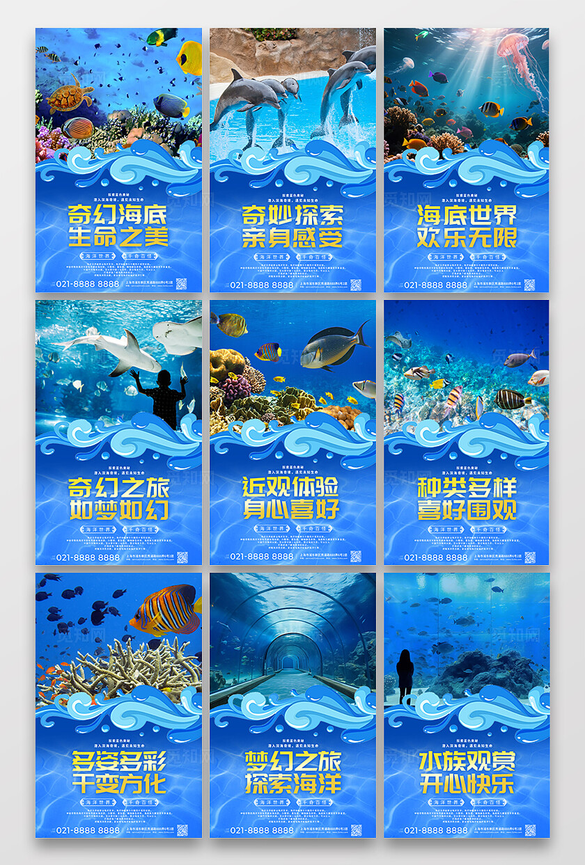 蓝色炫彩奇幻海底海洋世界水族馆宣传海报套图