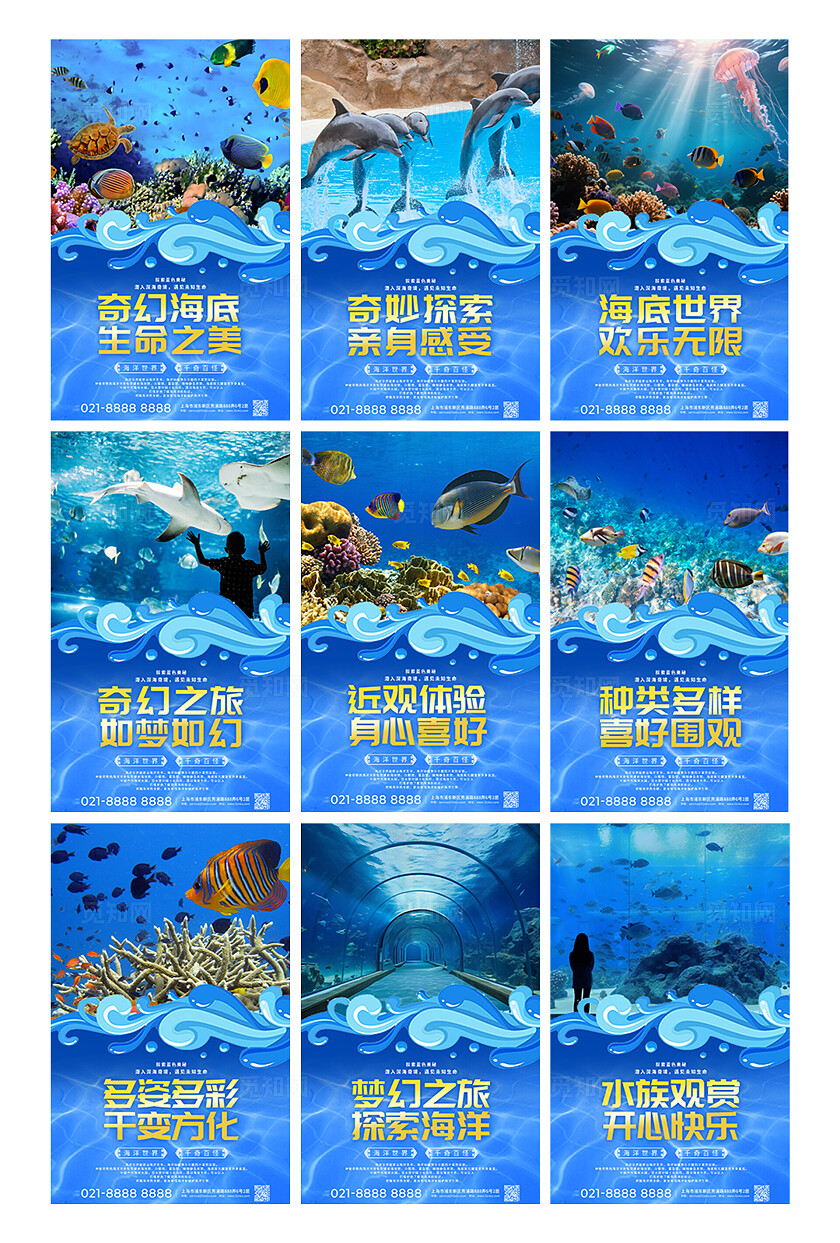 蓝色炫彩奇幻海底海洋世界水族馆宣传海报套图