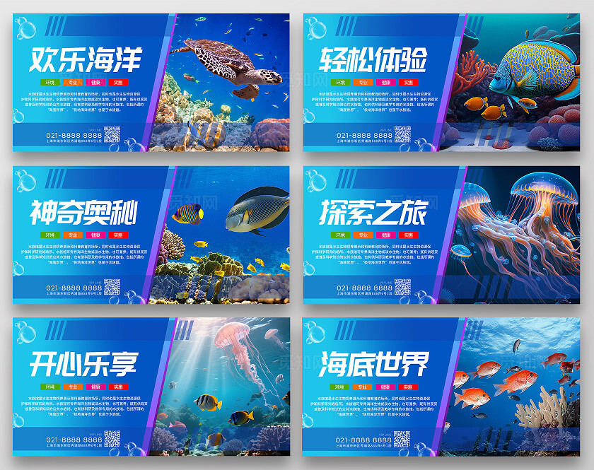 蓝色炫酷欢乐海洋水族馆宣传展板套图
