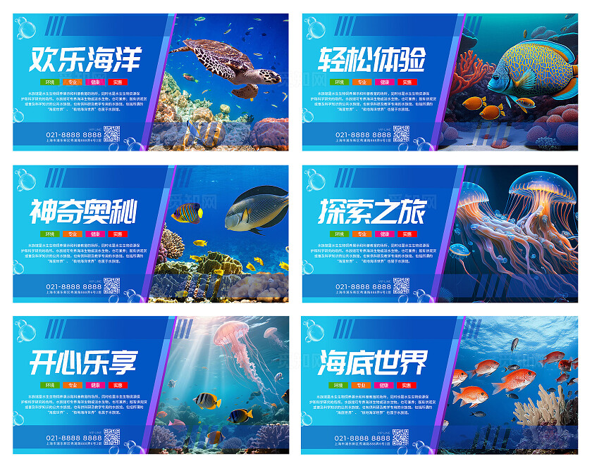蓝色炫酷欢乐海洋水族馆宣传展板套图