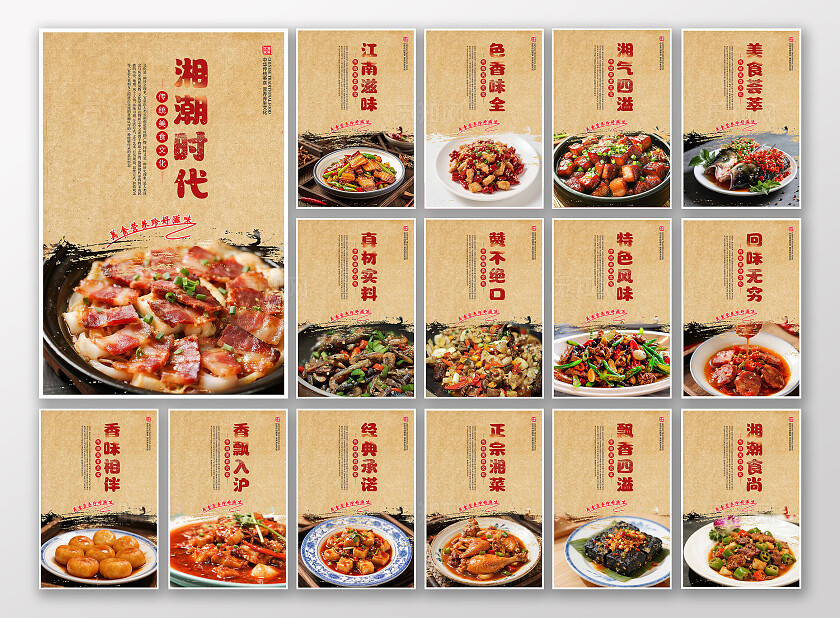 湘菜系列海报套图