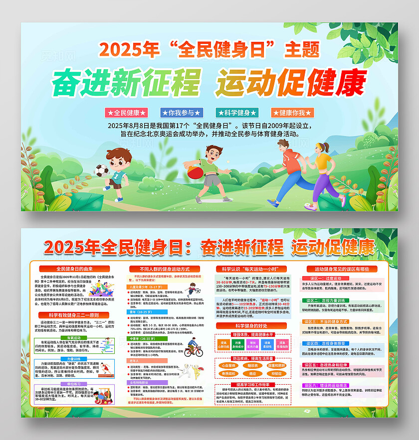 绿色小清新全民健康日奋进新征程运动促健康宣传展板设计