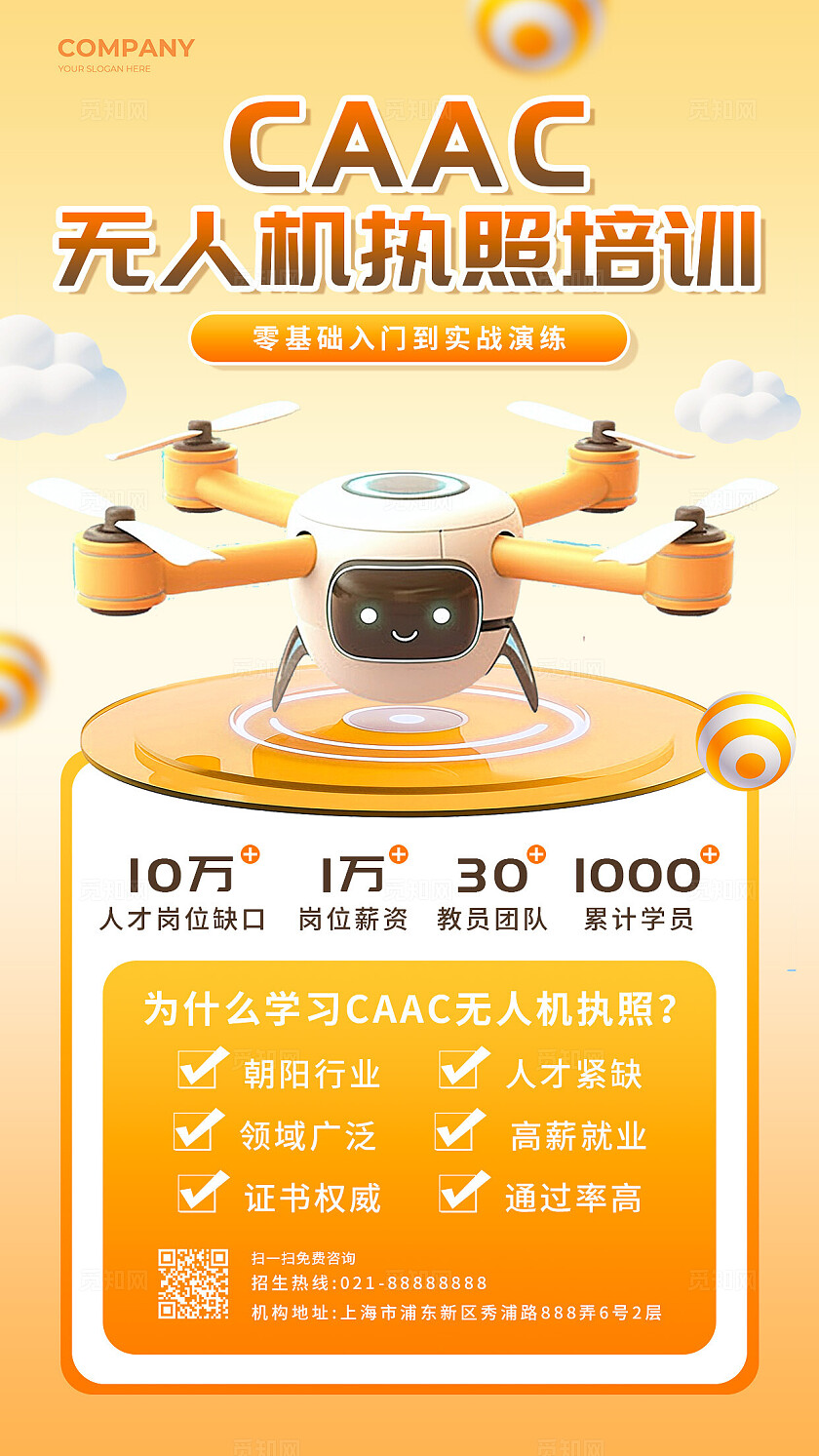 橙色3dCAAC无人机执照培训招生无人机手机海报