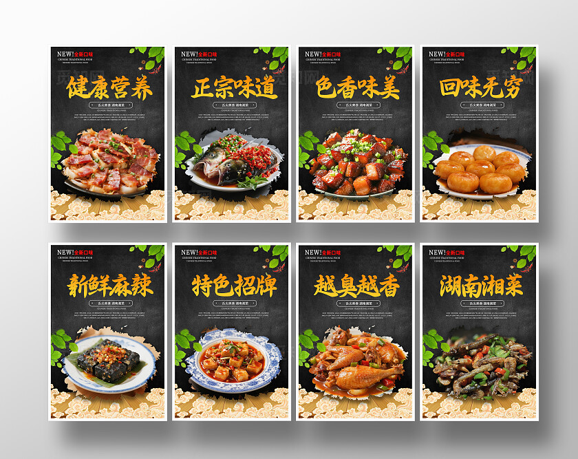 湘菜餐饮美食系列海报套图
