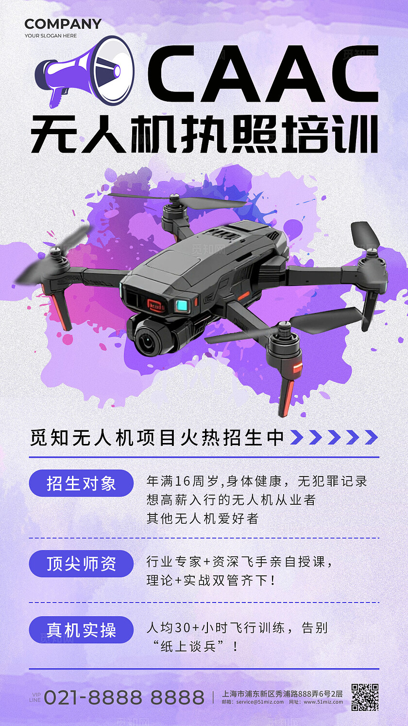 紫色插画风CAAC无人机执照培训招生无人机手机海报