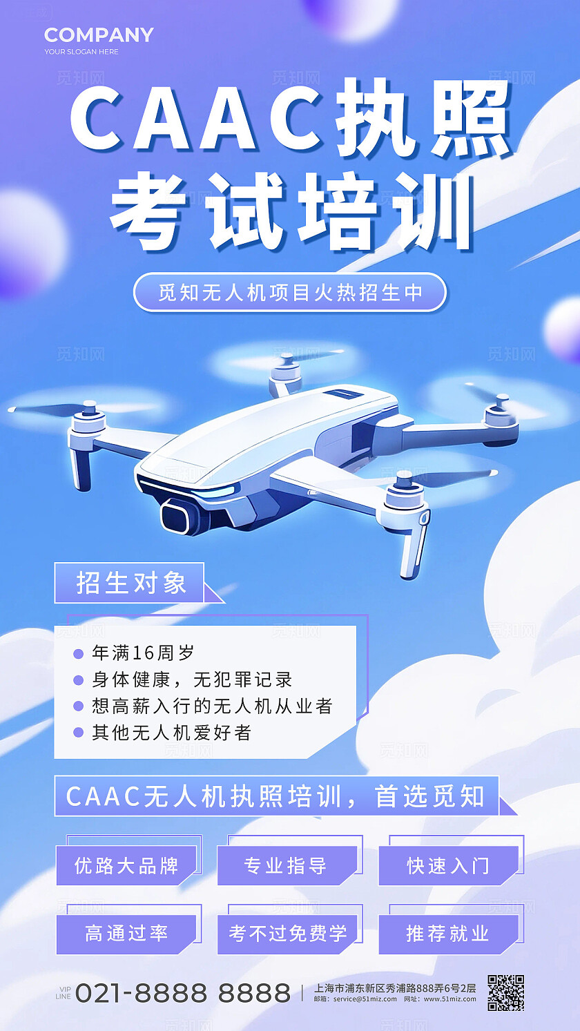 紫色手绘卡通插画风CAAC无人机执照考试培训手机海报