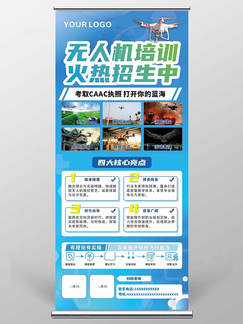无人机展架 无人机海报 无人机招生