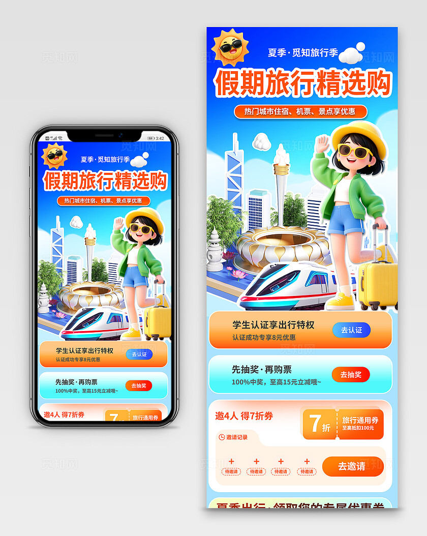 3D潮流蓝色清爽夏季旅游景区酒店推荐新媒体营销长图