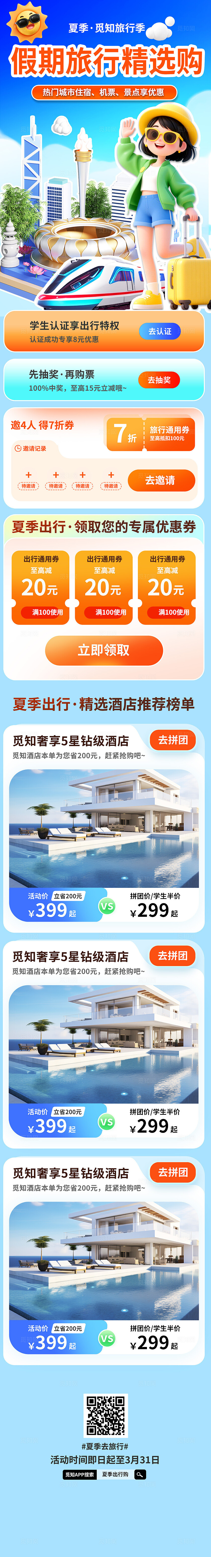 3D潮流蓝色清爽夏季旅游景区酒店推荐新媒体营销长图