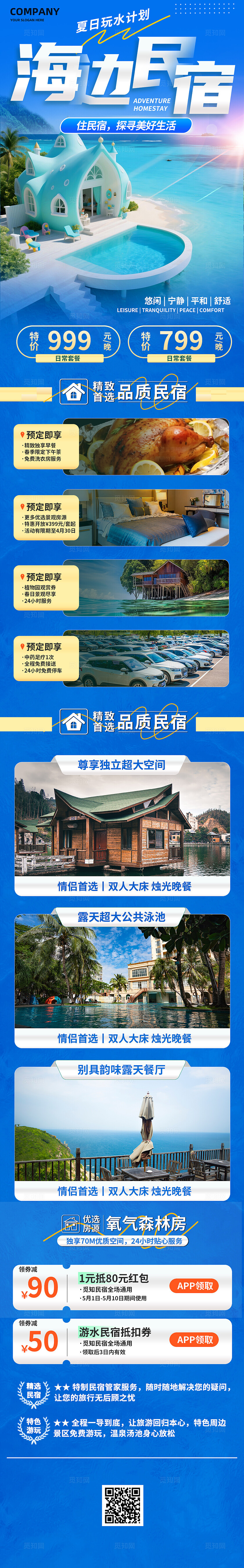 简约大气蓝色清新夏季酒店旅游推荐本地生活出行活动长图介绍