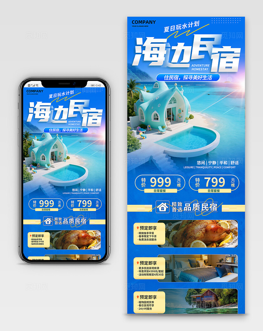 简约大气蓝色清新夏季酒店旅游推荐本地生活出行活动长图介绍