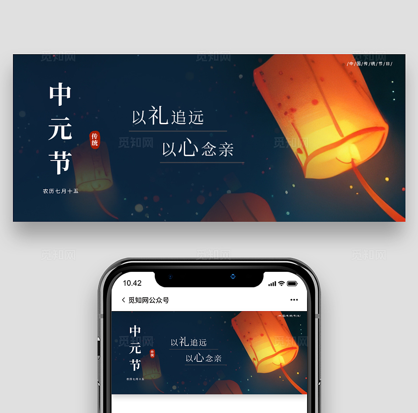 传统节日中元节公众号封面