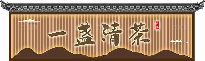 中式古典风格一盏清茶招牌