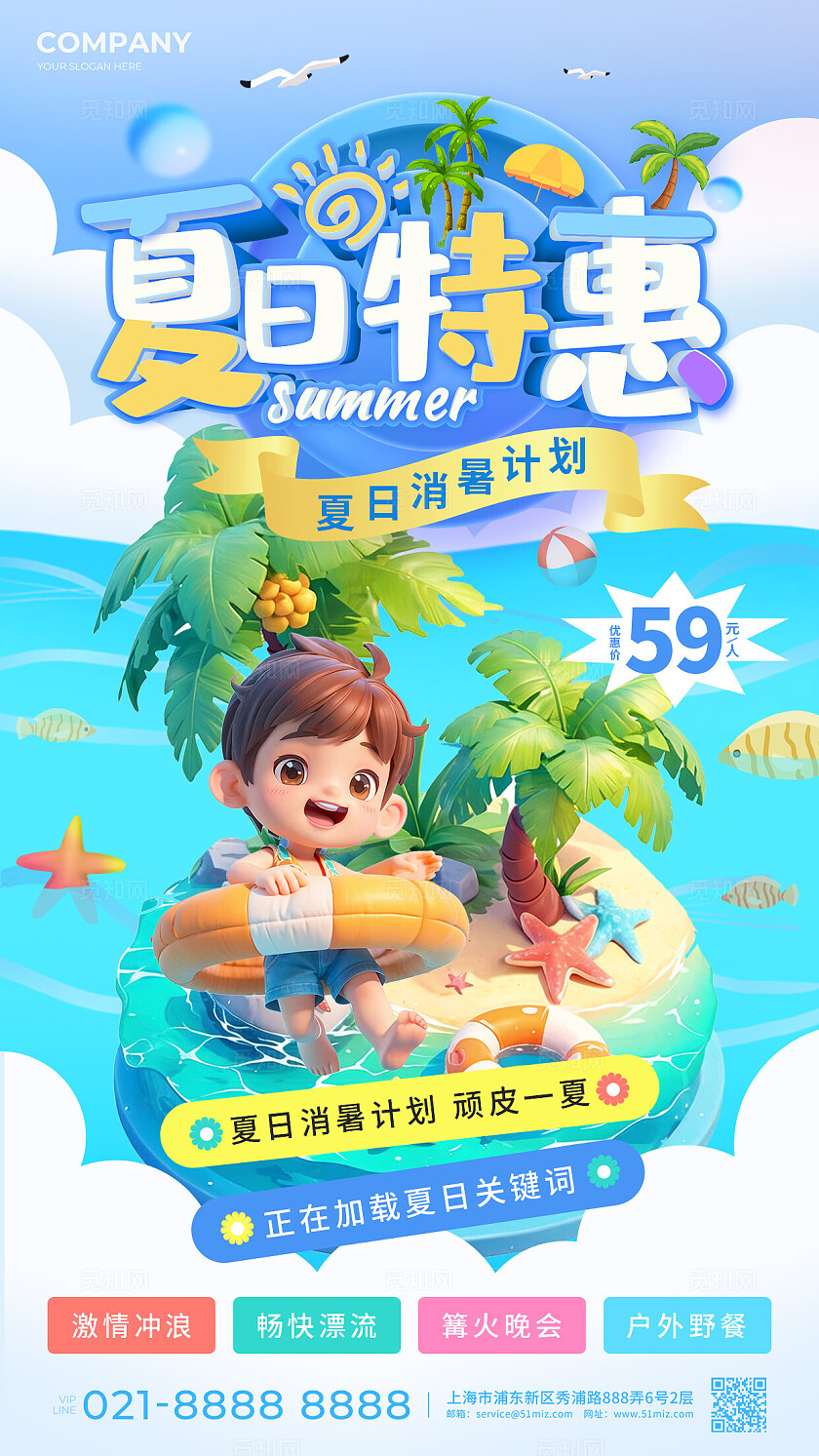 蓝色手绘卡通3d夏日特惠夏日消暑计划手机海报
