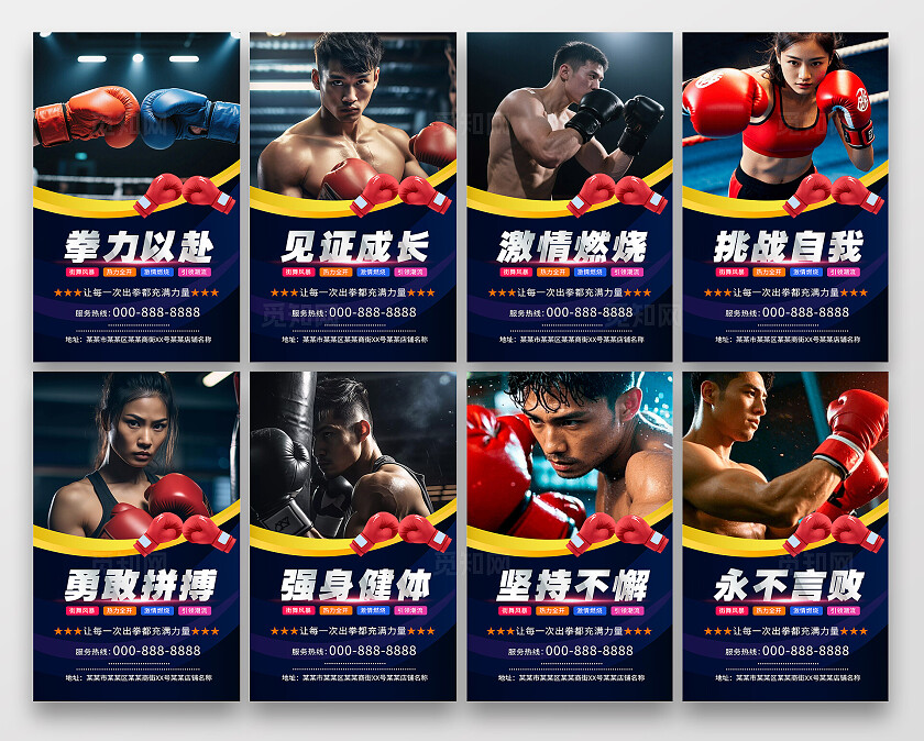 蓝色深色简约风拳击比赛搏击竞技海报套图