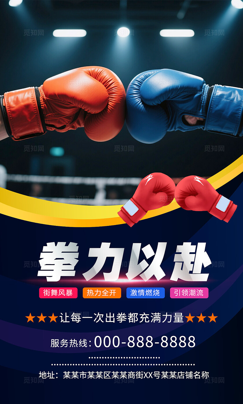 蓝色深色简约风拳击比赛搏击竞技海报套图