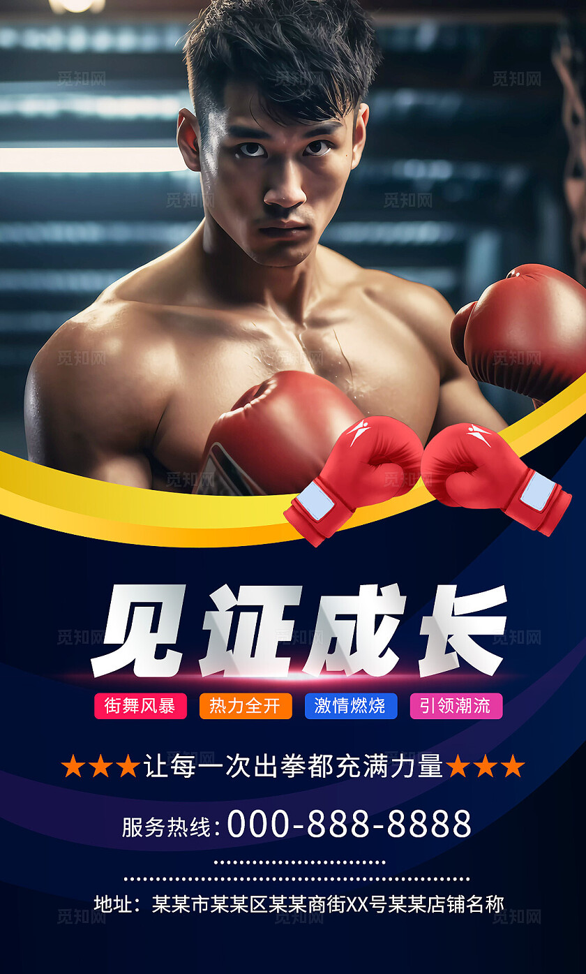 蓝色深色简约风拳击比赛搏击竞技海报套图