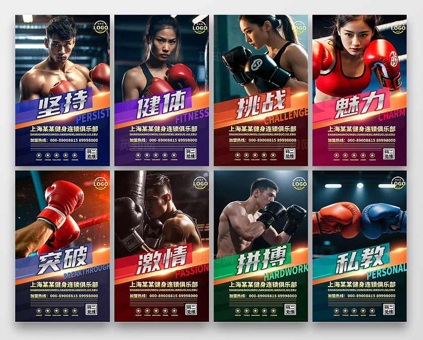 多色系拳击体育运动搏击比赛海报套图